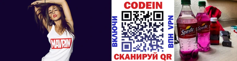 Codein напиток Lean (лин)  Челябинск 